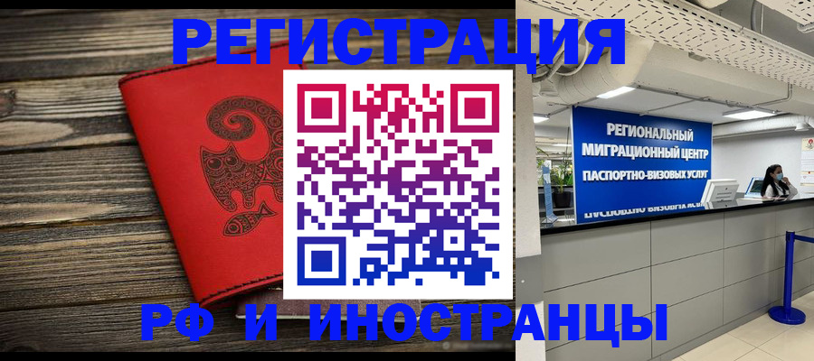 временная регистрация для всех в Чулыме