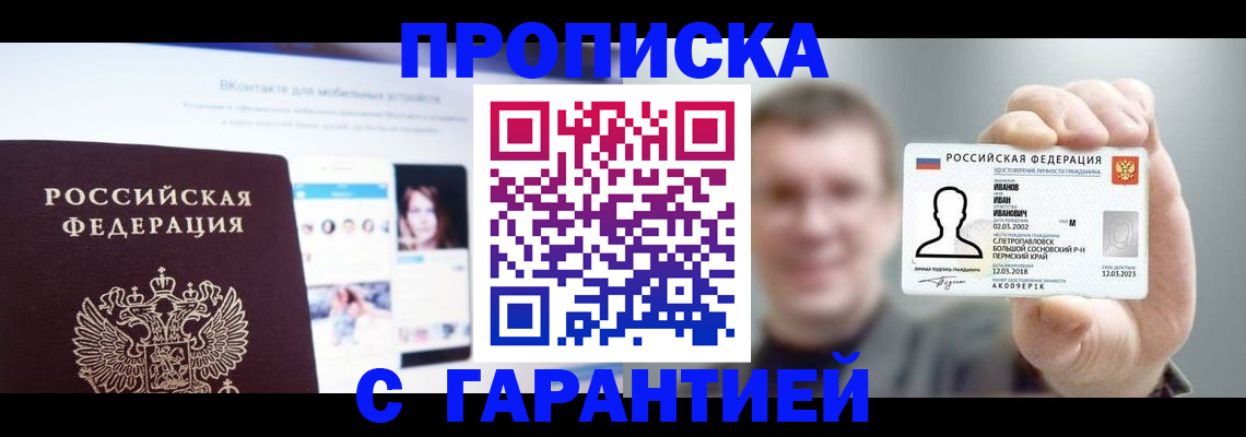 прописка 2025 в Чулыме