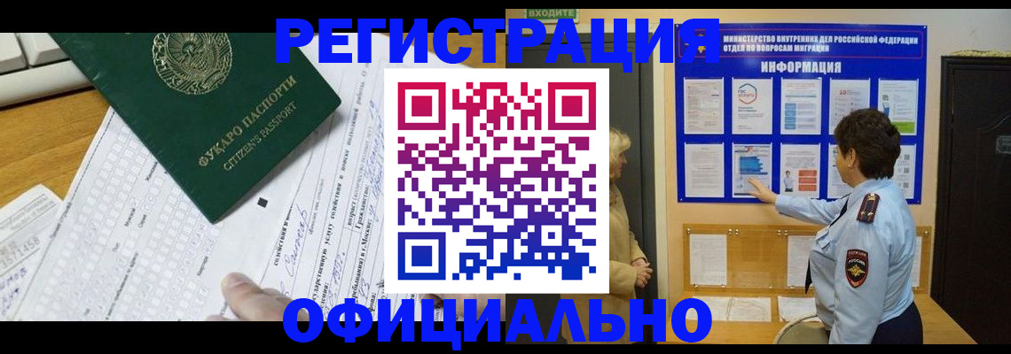 прописка для работы в Чулыме